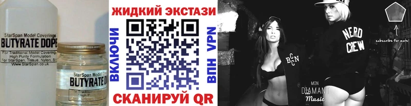 БУТИРАТ жидкий экстази Купить где Шадринск